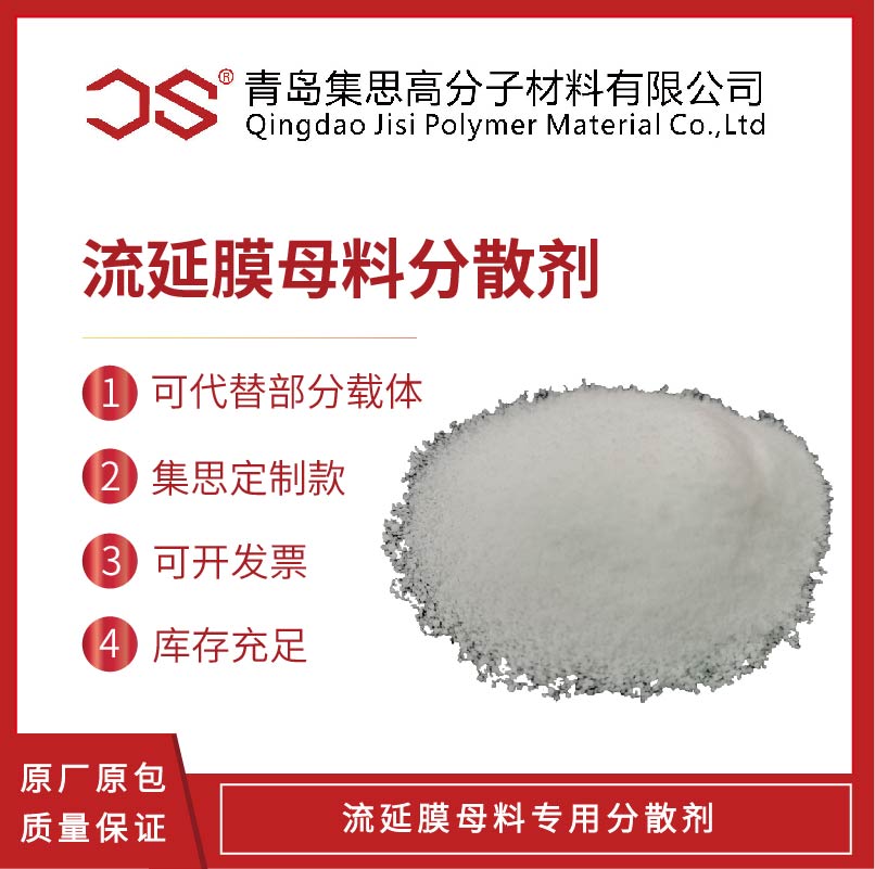 裂解聚乙烯蠟,無規聚丙烯,碳酸鈣助磨劑,鋁酸酯偶聯劑,青島集思高分子